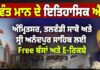 ਮਾਨ ਸਰਕਾਰ ਨੇ ਸੇਵਾ ਦੀ ਨਵੀਂ ਮਿਸਾਲ ਕੀਤੀ ਕਾਇਮ : ਆਨੰਦਪੁਰ ਸਾਹਿਬ, ਅੰਮ੍ਰਿਤਸਰ ਅਤੇ ਤਲਵੰਡੀ ਸਾਬੋ ਦੇ ਗੁਰਦੁਆਰਿਆਂ ਲਈ ਬੱਸ ਅਤੇ ਈ-ਰਿਕਸ਼ਾ ਸੇਵਾਵਾਂ ਮੁਫ਼ਤ ਕਰਨ ਦਾ ਕੀਤਾ ਐਲਾਨ