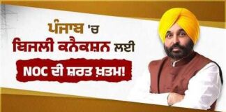 ਮਾਨ ਸਰਕਾਰ ਦੇ ਭ੍ਰਿਸ਼ਟਾਚਾਰ ਵਿਰੋਧੀ ਏਜੰਡੇ ਤਹਿਤ ਵੱਡਾ ਬਦਲਾਅ: ਪੰਜਾਬ ਵਿੱਚ ਬਿਜਲੀ ਕੁਨੈਕਸ਼ਨ ਪ੍ਰਕਿਰਿਆ ਹੁਣ ਹੋਈ ਆਸਾਨ