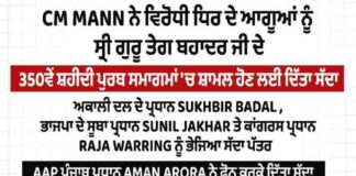 ਮੁੱਖ ਮੰਤਰੀ ਮਾਨ ਨੇ ਨਿੱਜੀ ਤੌਰ ‘ਤੇ ਵਿਰੋਧੀ ਆਗੂਆਂ ਨੂੰ ਸੱਦਾ ਦੇ ਕੇ ਦਿੱਤਾ ਏਕਤਾ ਦਾ ਸੁਨੇਹਾ , ਇਹ ਸਾਬਤ ਕੀਤਾ ਕਿ ਗੁਰੂ ਦੇ ਦਰਬਾਰ ਵਿੱਚ ਕੋਈ ਰਾਜਨੀਤੀ ਨਹੀਂ
