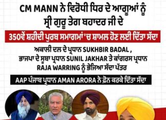 ਮੁੱਖ ਮੰਤਰੀ ਮਾਨ ਨੇ ਨਿੱਜੀ ਤੌਰ ‘ਤੇ ਵਿਰੋਧੀ ਆਗੂਆਂ ਨੂੰ ਸੱਦਾ ਦੇ ਕੇ ਦਿੱਤਾ ਏਕਤਾ ਦਾ ਸੁਨੇਹਾ , ਇਹ ਸਾਬਤ ਕੀਤਾ ਕਿ ਗੁਰੂ ਦੇ ਦਰਬਾਰ ਵਿੱਚ ਕੋਈ ਰਾਜਨੀਤੀ ਨਹੀਂ
