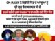 ਮੁੱਖ ਮੰਤਰੀ ਮਾਨ ਨੇ ਨਿੱਜੀ ਤੌਰ ‘ਤੇ ਵਿਰੋਧੀ ਆਗੂਆਂ ਨੂੰ ਸੱਦਾ ਦੇ ਕੇ ਦਿੱਤਾ ਏਕਤਾ ਦਾ ਸੁਨੇਹਾ , ਇਹ ਸਾਬਤ ਕੀਤਾ ਕਿ ਗੁਰੂ ਦੇ ਦਰਬਾਰ ਵਿੱਚ ਕੋਈ ਰਾਜਨੀਤੀ ਨਹੀਂ