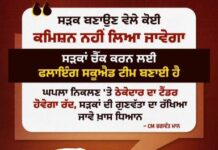 ਪੰਜਾਬ ਵਿੱਚ ਸੜਕਾਂ ਦੀ ਗੁਣਵੱਤਾ ‘ਤੇ ਹੋਈ ਸਖ਼ਤੀ : ਠੇਕੇਦਾਰਾਂ ਨੂੰ ਕਾਲੀ ਸੂਚੀ ਵਿੱਚ ਕੀਤਾ ਜਾਵੇਗਾ ਸ਼ਾਮਿਲ ,5 ਸਾਲਾਂ ਦੀ ਦੇਖਭਾਲ ਅਤੇ ਪੰਚਾਇਤ ਦੀ ਸੰਤੁਸ਼ਟੀ ਲਾਜ਼ਮੀ