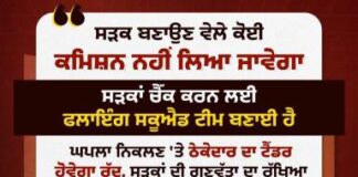 ਪੰਜਾਬ ਵਿੱਚ ਸੜਕਾਂ ਦੀ ਗੁਣਵੱਤਾ ‘ਤੇ ਹੋਈ ਸਖ਼ਤੀ : ਠੇਕੇਦਾਰਾਂ ਨੂੰ ਕਾਲੀ ਸੂਚੀ ਵਿੱਚ ਕੀਤਾ ਜਾਵੇਗਾ ਸ਼ਾਮਿਲ ,5 ਸਾਲਾਂ ਦੀ ਦੇਖਭਾਲ ਅਤੇ ਪੰਚਾਇਤ ਦੀ ਸੰਤੁਸ਼ਟੀ ਲਾਜ਼ਮੀ