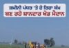 3,000 ਖੇਡ ਮੈਦਾਨਾਂ ਨਾਲ ਬਦਲੇਗੀ ਨੌਜਵਾਨੀ ਦੀ ਤਸਵੀਰ: ‘ਆਪ’ ਸਰਕਾਰ ਦਾ ਵਾਅਦਾ ਪੂਰਾ