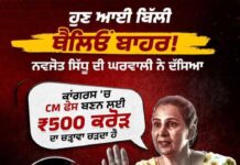 ਕਾਂਗਰਸ ਨੇ ਮੁੱਖ ਮੰਤਰੀ ਦਾ ਅਹੁਦਾ ਵੇਚਿਆ 500 ਕਰੋੜ ਰੁਪਏ ਵਿੱਚ , ਜਦੋਂ ਕਿ ਮਾਨ ਸਰਕਾਰ ਨੇ 500 ਕਰੋੜ ਰੁਪਏ ਦਾ ਨਿਵੇਸ਼ ਲਿਆਂਦਾ ਪੰਜਾਬ ਲਈ