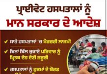 ਮਾਨ ਸਰਕਾਰ ਨੇ ਸਖ਼ਤ ਜਨਹਿੱਤ ਫੈਸਲੇ ਕੀਤੇ ਜਾਰੀ , ਮਰੀਜ਼ਾਂ ਦੇ ਅਧਿਕਾਰਾਂ ਦੀ ਕੀਤੀ ਜਾਵੇਗੀ ਰੱਖਿਆ , ਨਿੱਜੀ ਹਸਪਤਾਲਾਂ ਨੂੰ ਦਿੱਤੀ ਚੇਤਾਵਨੀ !
