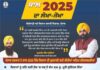 ਮਾਨ ਸਰਕਾਰ ਨੇ 2025 ਨੂੰ ਬਣਾਇਆ ਕਿਸਾਨਾਂ ਲਈ ਖੁਸ਼ਹਾਲੀ ਦਾ ਸਾਲ : ਪੰਜਾਬ ਸਰਕਾਰ ਦੀ ਇਤਿਹਾਸਕ ਪਹਿਲਕਦਮੀ ਨੇ ਪੰਜਾਬ ਦੇ ਖੇਤਾਂ ਵਿੱਚ ਲਿਆਉਂਦੇ ਮਹੱਤਵਪੂਰਨ ਬਦਲਾਅ