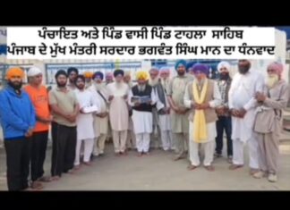 50 ਲੱਖ ਦੀ ਗ੍ਰਾਂਟ ਤੋਂ ਖੁਸ਼ ਪਿੰਡ ਵਾਸੀ ਮਾਨ ਸਰਕਾਰ ਦਾ ਕੀਤਾ ਧੰਨਵਾਦ