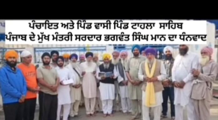 50 ਲੱਖ ਦੀ ਗ੍ਰਾਂਟ ਤੋਂ ਖੁਸ਼ ਪਿੰਡ ਵਾਸੀ ਮਾਨ ਸਰਕਾਰ ਦਾ ਕੀਤਾ ਧੰਨਵਾਦ