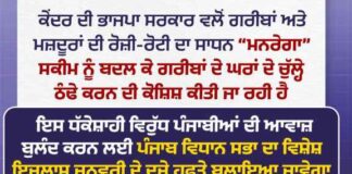 ਮੁੱਖ ਮੰਤਰੀ ਮਾਨ ਕੇਂਦਰ ਦੀ VB-G RAM G ਸਕੀਮ ‘ਤੇ ਭੜਕੇ, ਮਨਰੇਗਾ ਵਿੱਚ ਬਦਲਾਅ ਨੂੰ ਦੱਸਿਆ ਗਰੀਬ ਵਿਰੋਧੀ ਸਾਜ਼ਿਸ਼