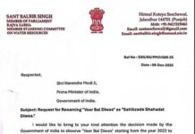 ਭਾਜਪਾ ਸਰਕਾਰ ਸਿੱਖ ਭਾਵਨਾਵਾਂ ਦਾ ਕਰੇ ਸਤਿਕਾਰ : ‘ਆਪ’ ਸੰਸਦ ਮੈਂਬਰ ਨੇ ਪ੍ਰਧਾਨ ਮੰਤਰੀ ਨੂੰ ਲਿਖਿਆ ਪੱਤਰ, ‘ਵੀਰ ਬਾਲ ਦਿਵਸ’ ਦਾ ਨਾਮ ਬਦਲ ਕੇ ‘ਸਾਹਿਬਜ਼ਾਦੇ ਸ਼ਹਾਦਤ ਦਿਵਸ’ ਰੱਖਣ ਦੀ ਕੀਤੀ ਮੰਗ