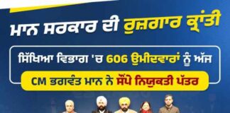 ਮੁੱਖ ਮੰਤਰੀ ਭਗਵੰਤ ਸਿੰਘ ਮਾਨ ਦੀ ਅਗਵਾਈ ਹੇਠ ਪੰਜਾਬ ਵਿੱਚ ਨੌਜਵਾਨਾਂ ਨੂੰ 61000 ਤੋਂ ਵੱਧ ਸਰਕਾਰੀ ਨੌਕਰੀਆਂ ਮਿਲੀਆਂ