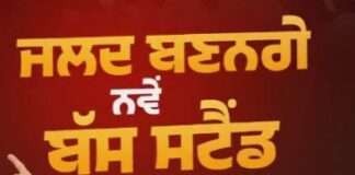 ਮਾਨ ਸਰਕਾਰ ਨੇ 1,311 ਨਵੀਆਂ ਬੱਸਾਂ ਕੀਤੀਆਂ ਸ਼ੁਰੂ , ਰੁਜ਼ਗਾਰ ਦੇ ਖੋਲ੍ਹੇ ਦਰਵਾਜ਼ੇ : ਵੱਡੇ ਸ਼ਹਿਰਾਂ ਦੇ ਬੱਸ ਸਟੈਂਡਾਂ ਦਾ ਹੋਵੇਗਾ ਆਧੁਨਿਕੀਕਰਨ , ਜਨਤਕ ਆਵਾਜਾਈ ਲਈ ਮਿਲਣਗੀਆਂ ਕਈ ਸਹੂਲਤਾਂ