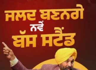 ਮਾਨ ਸਰਕਾਰ ਨੇ 1,311 ਨਵੀਆਂ ਬੱਸਾਂ ਕੀਤੀਆਂ ਸ਼ੁਰੂ , ਰੁਜ਼ਗਾਰ ਦੇ ਖੋਲ੍ਹੇ ਦਰਵਾਜ਼ੇ : ਵੱਡੇ ਸ਼ਹਿਰਾਂ ਦੇ ਬੱਸ ਸਟੈਂਡਾਂ ਦਾ ਹੋਵੇਗਾ ਆਧੁਨਿਕੀਕਰਨ , ਜਨਤਕ ਆਵਾਜਾਈ ਲਈ ਮਿਲਣਗੀਆਂ ਕਈ ਸਹੂਲਤਾਂ