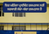 ਪੰਜਾਬ ਸਰਕਾਰ ਦੀ “ਲੋਕ ਪਹਿਲਾਂ” ਨੀਤੀ ਦਾ ਪ੍ਰਭਾਵ: ਸਿਹਤ ਅਤੇ ਸਿੱਖਿਆ ਦੀਆਂ ਫੋਟੋਆਂ ਸੋਸ਼ਲ ਮੀਡੀਆ ‘ਤੇ ਵਾਇਰਲ, ਲੋਕਾਂ ਨੇ ਕਿਹਾ , ਸਾਡੀਆਂ ਜ਼ਰੂਰਤਾਂ ਨੂੰ ਸਮਝਦੀ ਹੈ “ਮਾਨ ਸਰਕਾਰ “