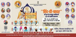 ਤਖ਼ਤ ਸ੍ਰੀ ਹੁਜ਼ੂਰ ਸਾਹਿਬ ਵਿਖੇ ਹਿੰਦ ਦੀ ਚਾਦਰ ਸ੍ਰੀ ਗੁਰੂ ਤੇਗ ਬਹਾਦੁਰ ਜੀ ਦਾ 350ਵਾਂ ਸ਼ਹੀਦੀ ਸਮਾਗਮ ਕੱਲ ਤੋਂ, ਲੱਖਾਂ ਦੀ ਸੰਗਤ ਦੇ ਨਾਲ ਕਈ ਸੂਬਿਆਂ ਦੇ ਮੁੱਖ ਮੰਤਰੀ ਹੋਣਗੇ ਸ਼ਾਮਿਲ