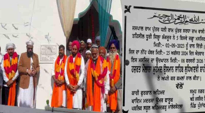 ਸੰਗਰੂਰ ‘ਚ ਹਿੰਦੂ ਪਰਿਵਾਰ ਨੇ ਆਪਣੀ ਜ਼ਮੀਨ ‘ਚ ਮਸਜਿਦ ਬਣਾ ਕੇ ਮੁਸਲਿਮ ਭਾਈਚਾਰੇ ਨੂੰ ਦਿੱਤੀ ਤੋਹਫ਼ੇ ‘ਚ