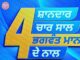 ਮੁੱਖ ਮੰਤਰੀ ਸਿਹਤ ਯੋਜਨਾ ਦੀ ਰਾਜ ਵਿਆਪੀ ਸਿਹਤ ਕਾਰਡ ਰਜਿਸਟ੍ਰੇਸ਼ਨ ਮੁਹਿੰਮ ਵਿੱਚ 19,000 ਆਸ਼ਾ ਵਰਕਰਾਂ ਹੋਈਆਂ ਸ਼ਾਮਲ