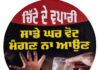 ਵਾਰਡ ਨੰਬਰ 31 ‘ਚ ਨਸ਼ੇ ਖ਼ਿਲਾਫ਼ ਲੋਕਾਂ ਦਾ ਗੁੱਸਾ ਫੂਟਿਆ, ਘਰਾਂ ਦੇ ਗੇਟਾਂ ‘ਤੇ ਲੱਗੇ ਪੋਸਟਰ “ਚਿੱਟੇ ਦੇ ਵਪਾਰੀ ਸਾਡੇ ਘਰ ਵੋਟ ਮੰਗਣ ਨਾ ਆਉਣ” ਦੇ ਨਾਅਰੇ ਨਾਲ ਇਲਾਕੇ ‘ਚ ਚਰਚਾ