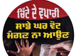 ਵਾਰਡ ਨੰਬਰ 31 ‘ਚ ਨਸ਼ੇ ਖ਼ਿਲਾਫ਼ ਲੋਕਾਂ ਦਾ ਗੁੱਸਾ ਫੂਟਿਆ, ਘਰਾਂ ਦੇ ਗੇਟਾਂ ‘ਤੇ ਲੱਗੇ ਪੋਸਟਰ “ਚਿੱਟੇ ਦੇ ਵਪਾਰੀ ਸਾਡੇ ਘਰ ਵੋਟ ਮੰਗਣ ਨਾ ਆਉਣ” ਦੇ ਨਾਅਰੇ ਨਾਲ ਇਲਾਕੇ ‘ਚ ਚਰਚਾ