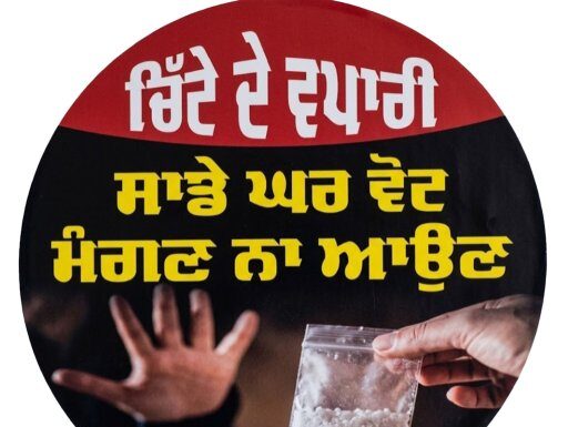 ਵਾਰਡ ਨੰਬਰ 31 ‘ਚ ਨਸ਼ੇ ਖ਼ਿਲਾਫ਼ ਲੋਕਾਂ ਦਾ ਗੁੱਸਾ ਫੂਟਿਆ, ਘਰਾਂ ਦੇ ਗੇਟਾਂ ‘ਤੇ ਲੱਗੇ ਪੋਸਟਰ “ਚਿੱਟੇ ਦੇ ਵਪਾਰੀ ਸਾਡੇ ਘਰ ਵੋਟ ਮੰਗਣ ਨਾ ਆਉਣ” ਦੇ ਨਾਅਰੇ ਨਾਲ ਇਲਾਕੇ ‘ਚ ਚਰਚਾ