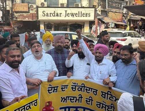 ‘ਆਪ’ ਦੀ ਟਰੇਡ ਵਿੰਗ ਵਲੋਂ ਗੈਸ ਸਿਲੰਡਰਾਂ ਦੀਆਂ ਕੀਮਤਾਂ ‘ਚ ਵਾਧੇ ਵਿਰੁਧ ਘੰਟਾ ਘਰ ਵਿਖੇ ਰੋਸ਼ ਪ੍ਰਦਰਸ਼ਨ