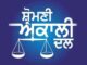SAD ਦਾ ਵੱਡਾ ਦੋਸ਼: ਪੰਜਾਬ ਦੀਆਂ ਜੇਲ੍ਹਾਂ ‘ਚ ਸਿਆਸੀ ਸਰਪ੍ਰਸਤੀ ਹੇਠ ਚੱਲ ਰਿਹਾ ਨਸ਼ੇ ਦਾ ਕਾਰੋਬਾਰ