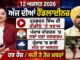 ਪੰਜਾਬੀ ਬੁਲੇਟਿਨ – ਅੱਜ ਦੀਆਂ ਪ੍ਰਮੁੱਖ ਖ਼ਬਰਾਂ ਆਓ ਵੇਖਦੇ ਹਾਂ ਕਿ ਪੰਜਾਬ, ਦੇਸ਼ ਅਤੇ ਵਿਦੇਸ਼ ਵਿੱਚ ਅੱਜ ਕੀ ਕੁਝ ਵਾਪਰਿਆ। ਆਗਾਜ਼ ਕਰਦੇ ਹਾਂ ਅੱਜ ਦੀਆਂ ਹੈਡਲਾਈਨਜ਼ ਨਾਲ