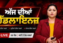 ਅੱਜ ਦੀਆਂ ਮੁੱਖ ਖ਼ਬਰਾਂ