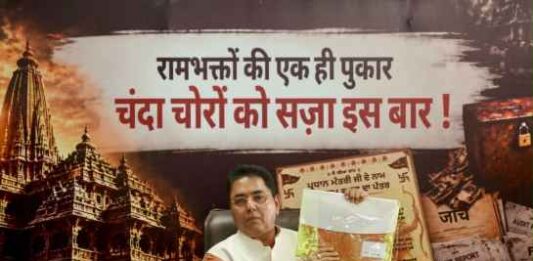 “ਰਾਮ ਭਗਤਾਂ ਦੀ ਇੱਕ ਪੁਕਾਰ, ਚੰਦਾ ਚੋਰਾਂ ਨੂੰ ਸਜ਼ਾ ਇਸ ਵਾਰ”: ਅਮਨ ਅਰੋੜਾ ਨੇ ਸ਼੍ਰੀ ਰਾਮ ਮੰਦਰ ਚੰਦਾ-ਚੋਰੀ ਮਾਮਲੇ ‘ਚ ਪ੍ਰਧਾਨ ਮੰਤਰੀ ਮੋਦੀ ਤੋਂ ਸਖ਼ਤ ਸਜ਼ਾ ਦੀ ਕੀਤੀ ਮੰਗ